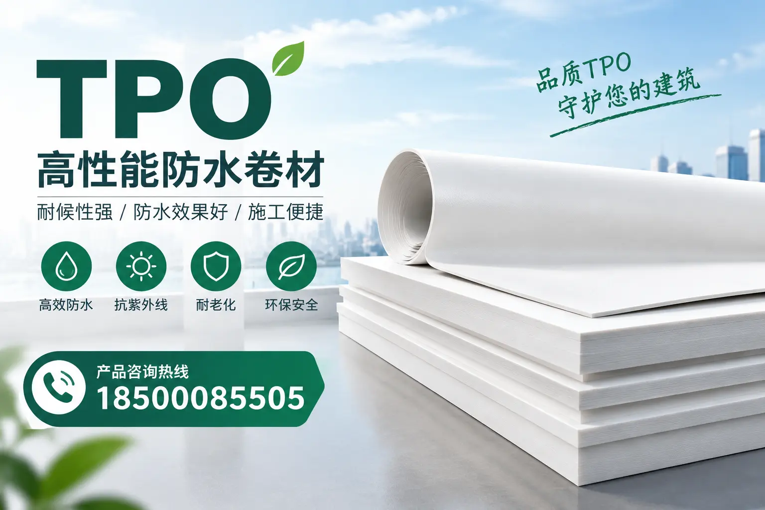 选择tpo材料时的注意事项，避免绥化企业常见误区